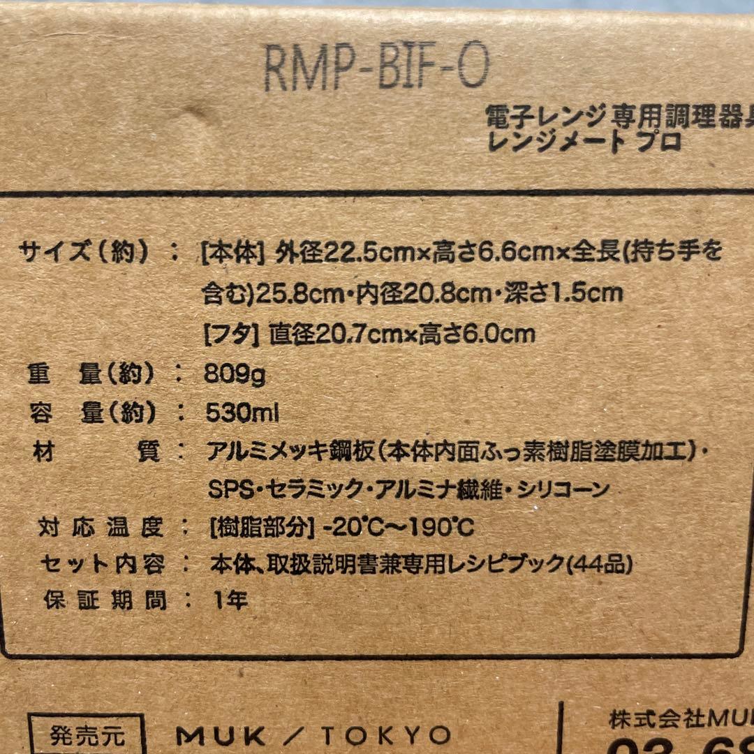 レンジメートプロ（レッド） RANGEMATE PRO 電子レンジ専用調理器具