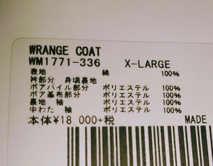 新品未使用　Wrangler ランチコート ボア XL デニム素材