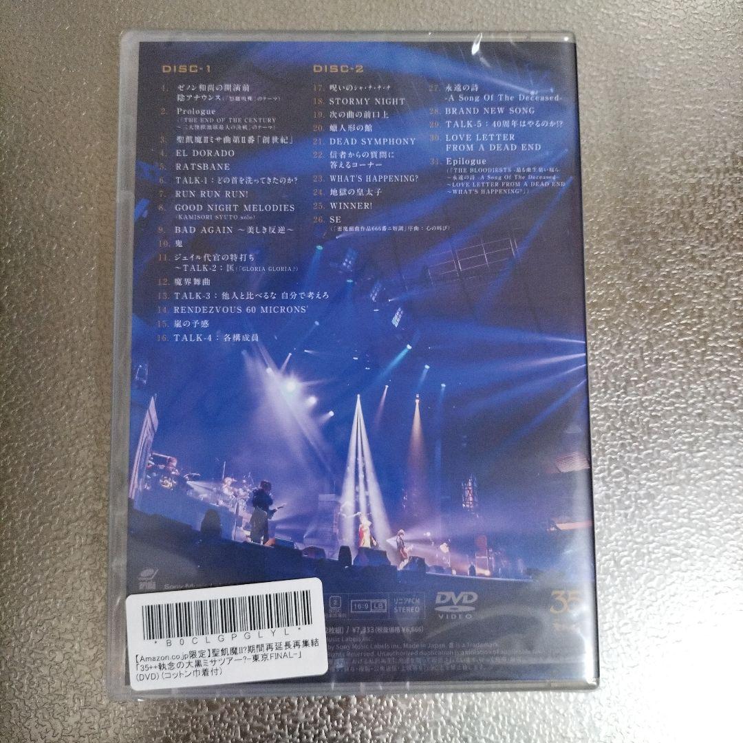 聖飢魔Ⅱ/期間再延長再集結「35++執念の大黒ミサツアー　東京FINAL」