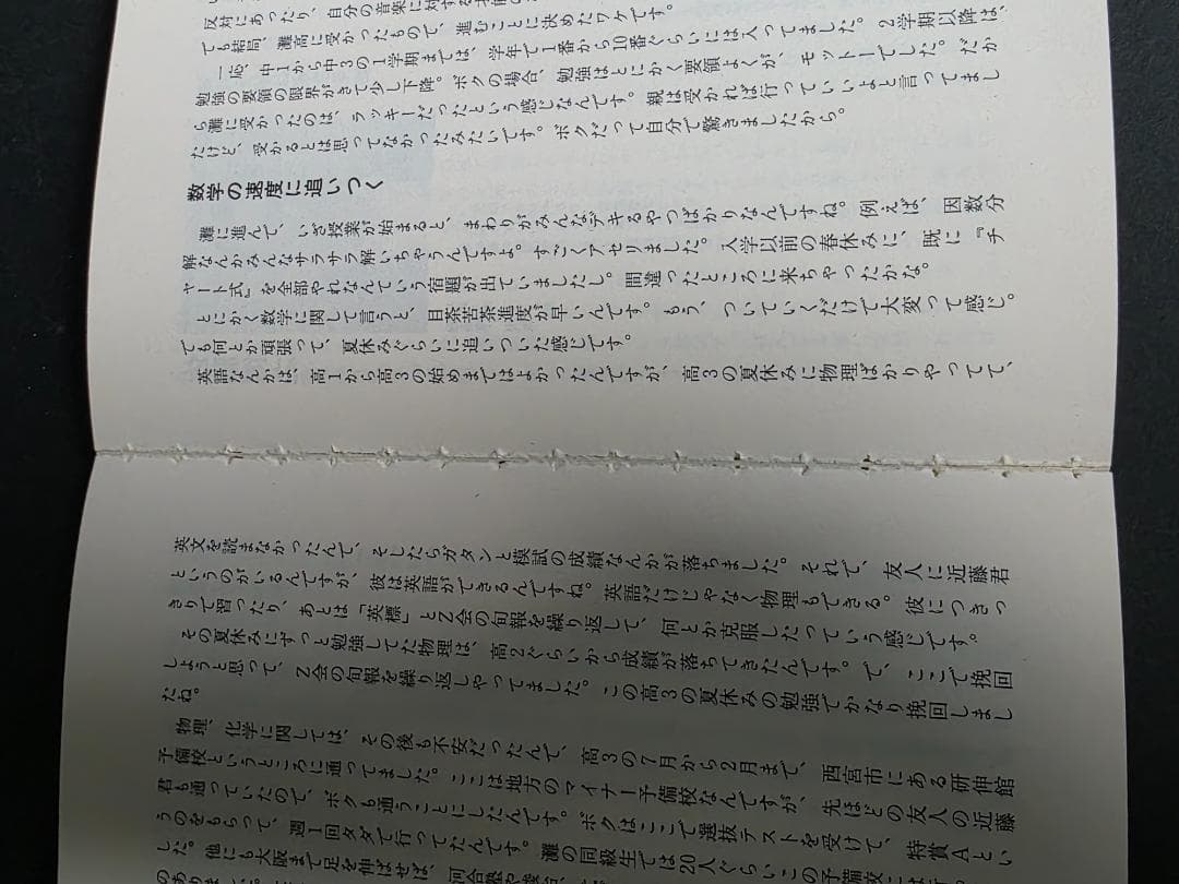 「東大理Ⅲ 平成元年」データハウス