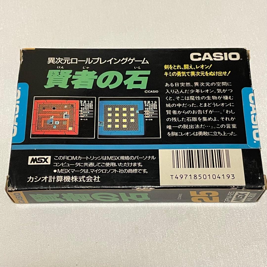希少！【箱付き】CASIO MSX 25 賢者の石GPS-125