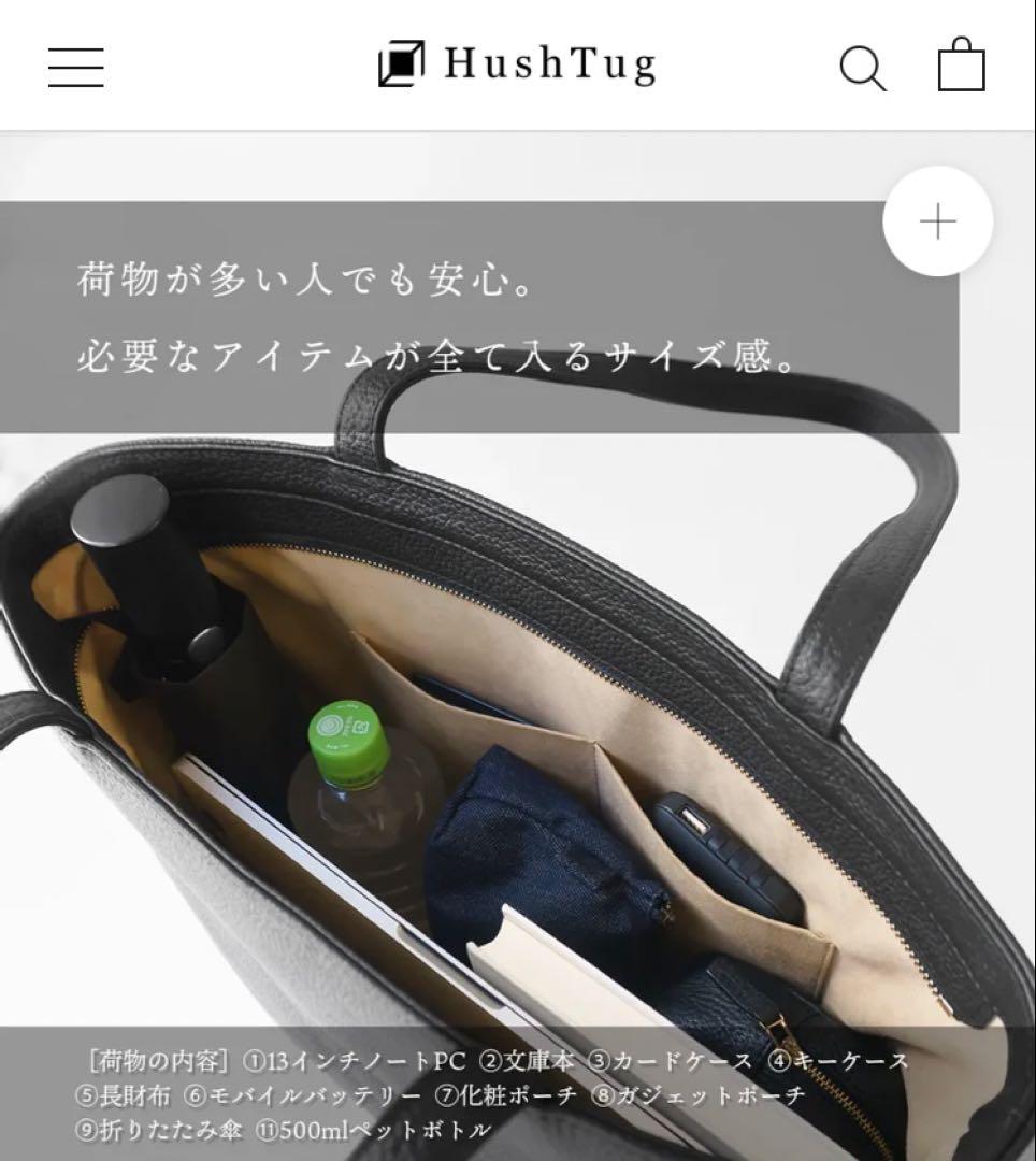 HushTug レザートート ブラック