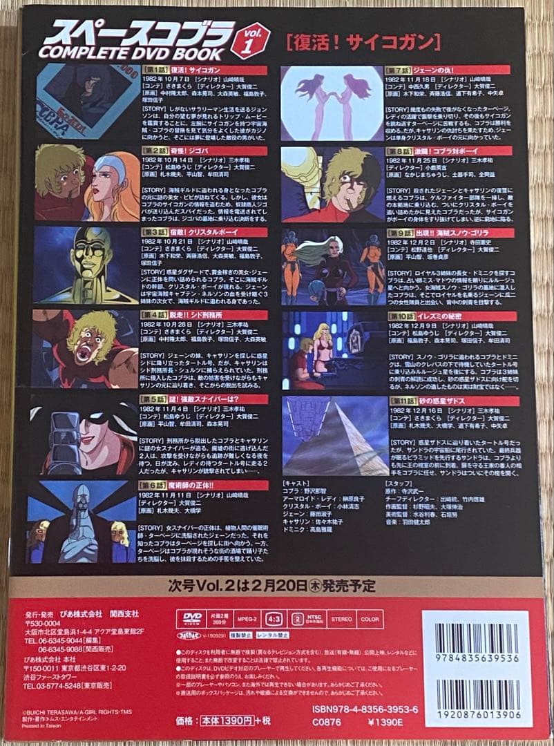スペースコブラ　COMPLETE DVD BOOK 全3巻セット