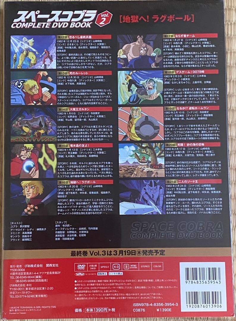 スペースコブラ　COMPLETE DVD BOOK 全3巻セット