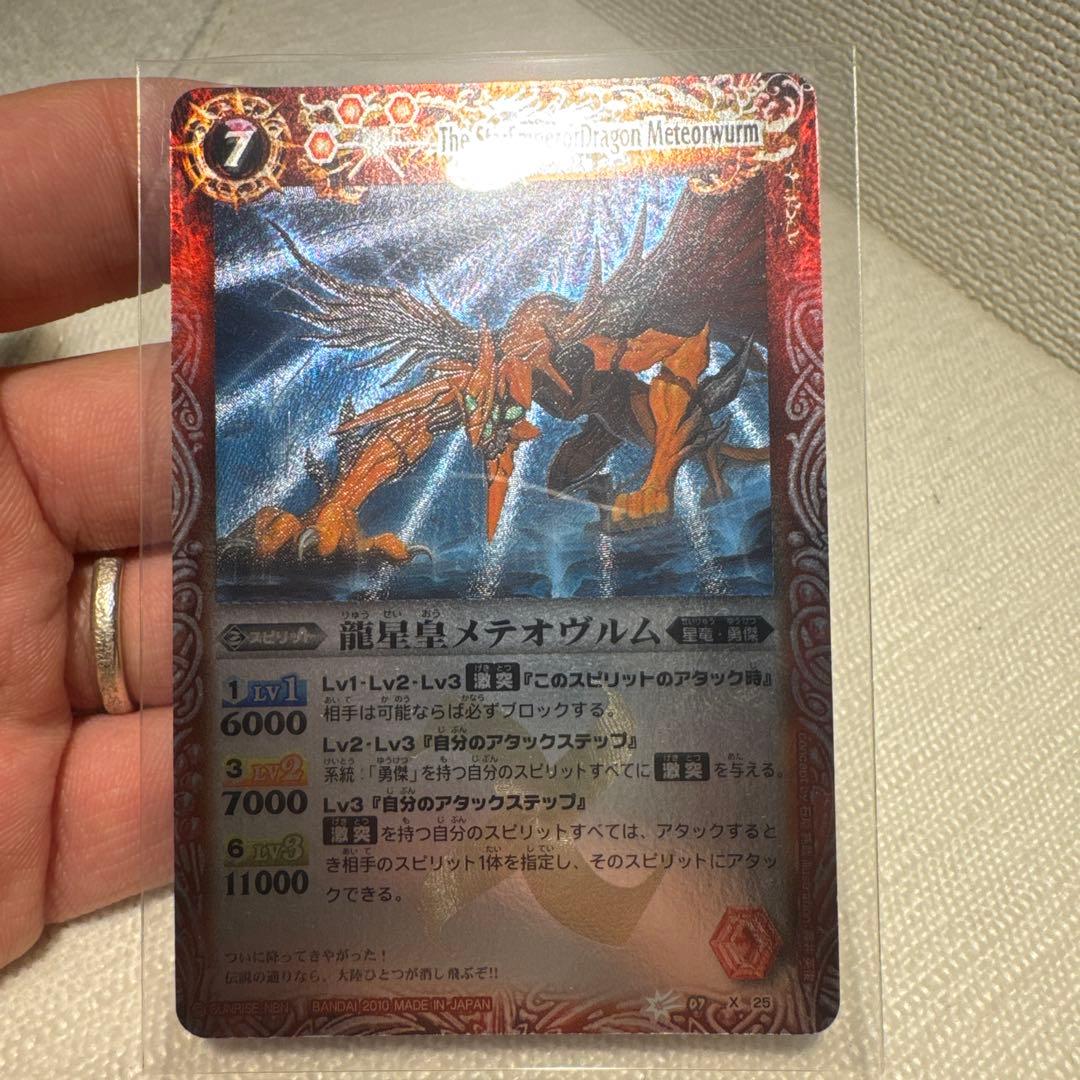 t*u様 バトスピ 龍星皇 メテオヴルム 初期レア