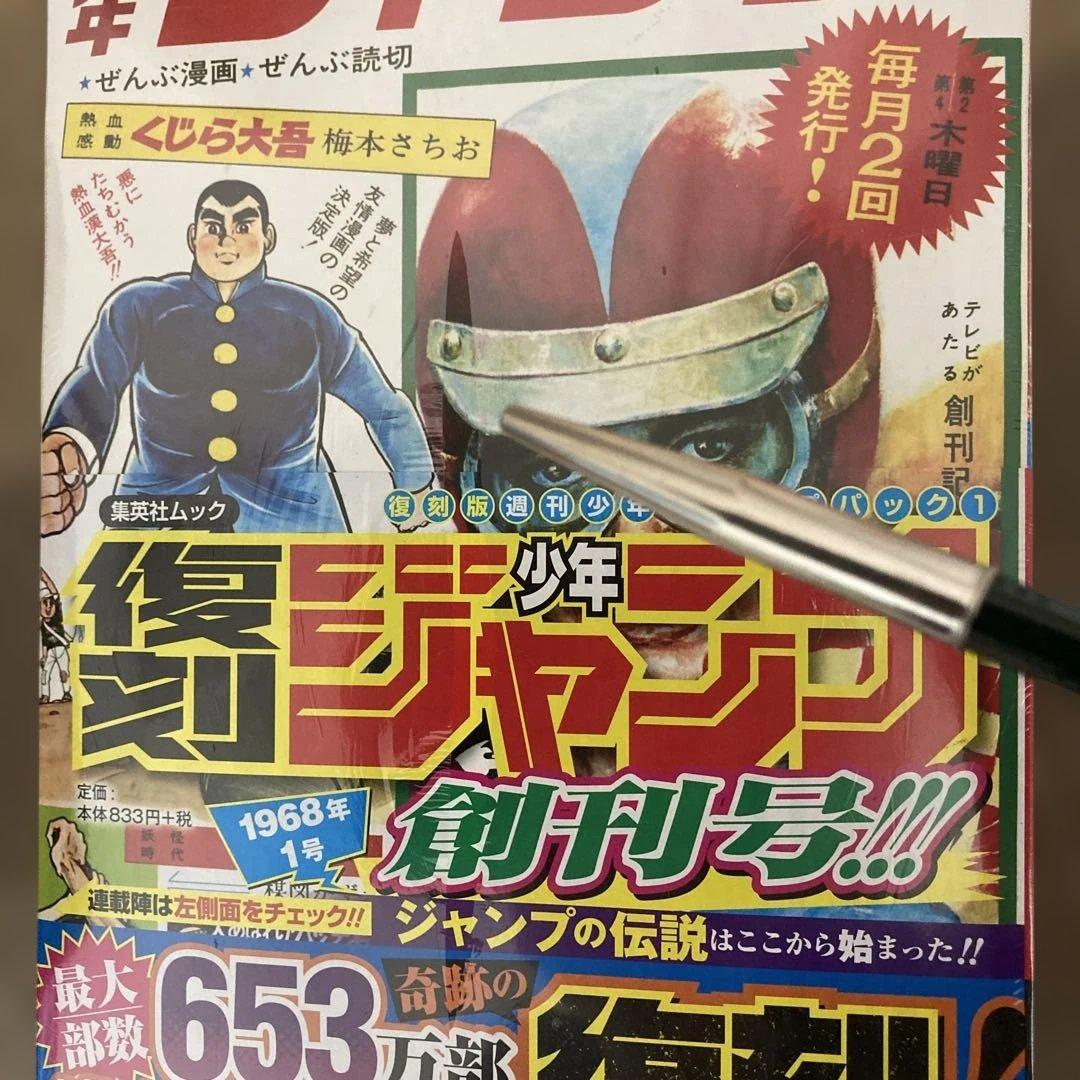 シュリンク未開封4種パックセット　復刻ジャンプパック1〜3 & 両さん特別パック