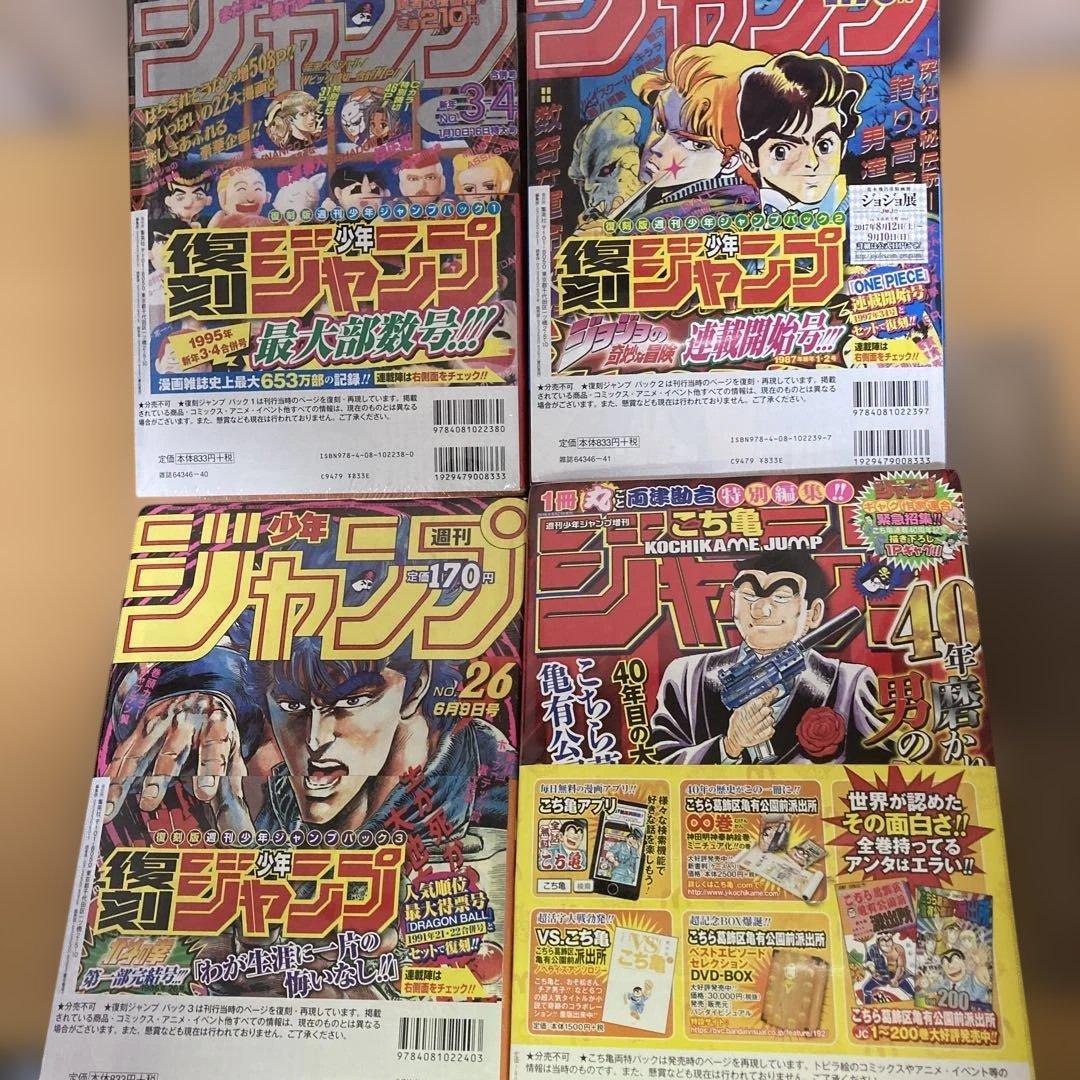 シュリンク未開封4種パックセット　復刻ジャンプパック1〜3 & 両さん特別パック