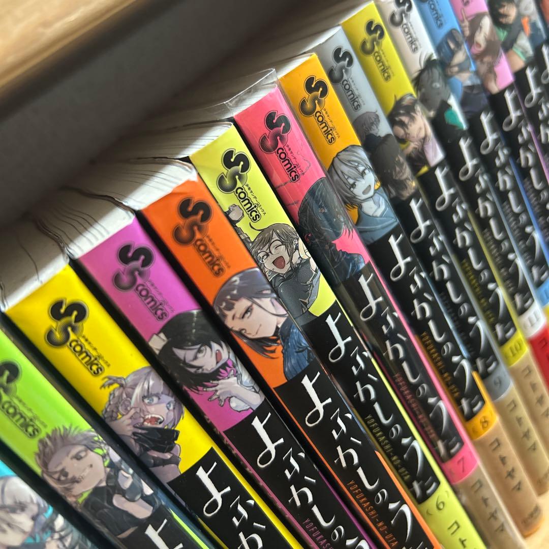 よふかしのうた 全巻セット1-20