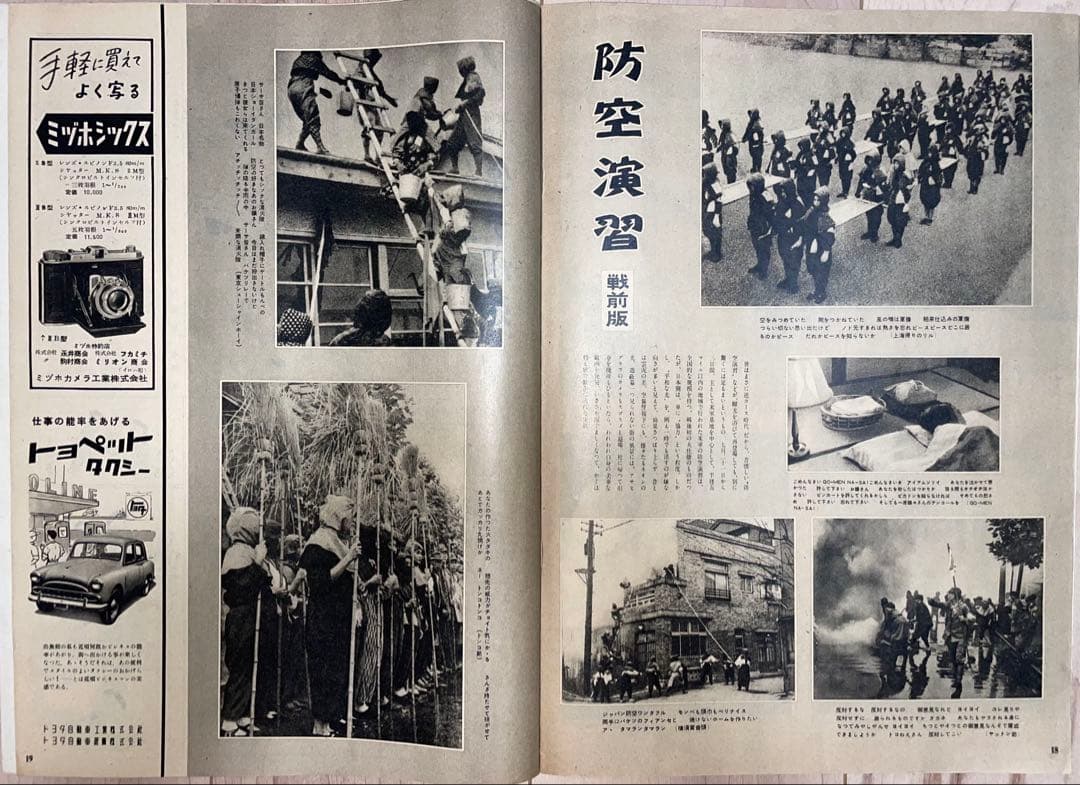 アサヒグラフ 原爆被害の初公開 1952年(昭和27年) 8月6日号 ヒロシマ