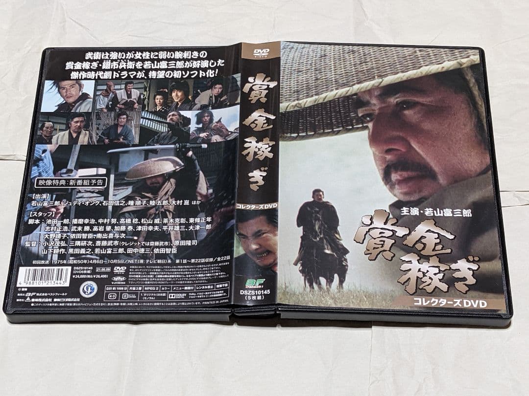 賞金稼ぎ コレクターズDVD〈5枚組〉若山富三郎　石田信之　ジュディ・オング