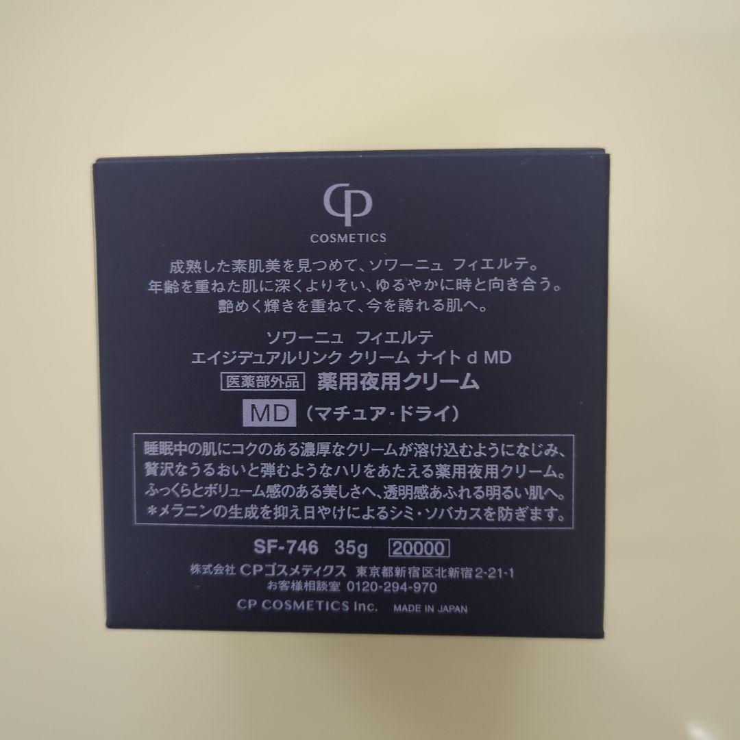 ＣＰコスメ ソワーニュ フィエルテ ナイトクリーム ＭＤ