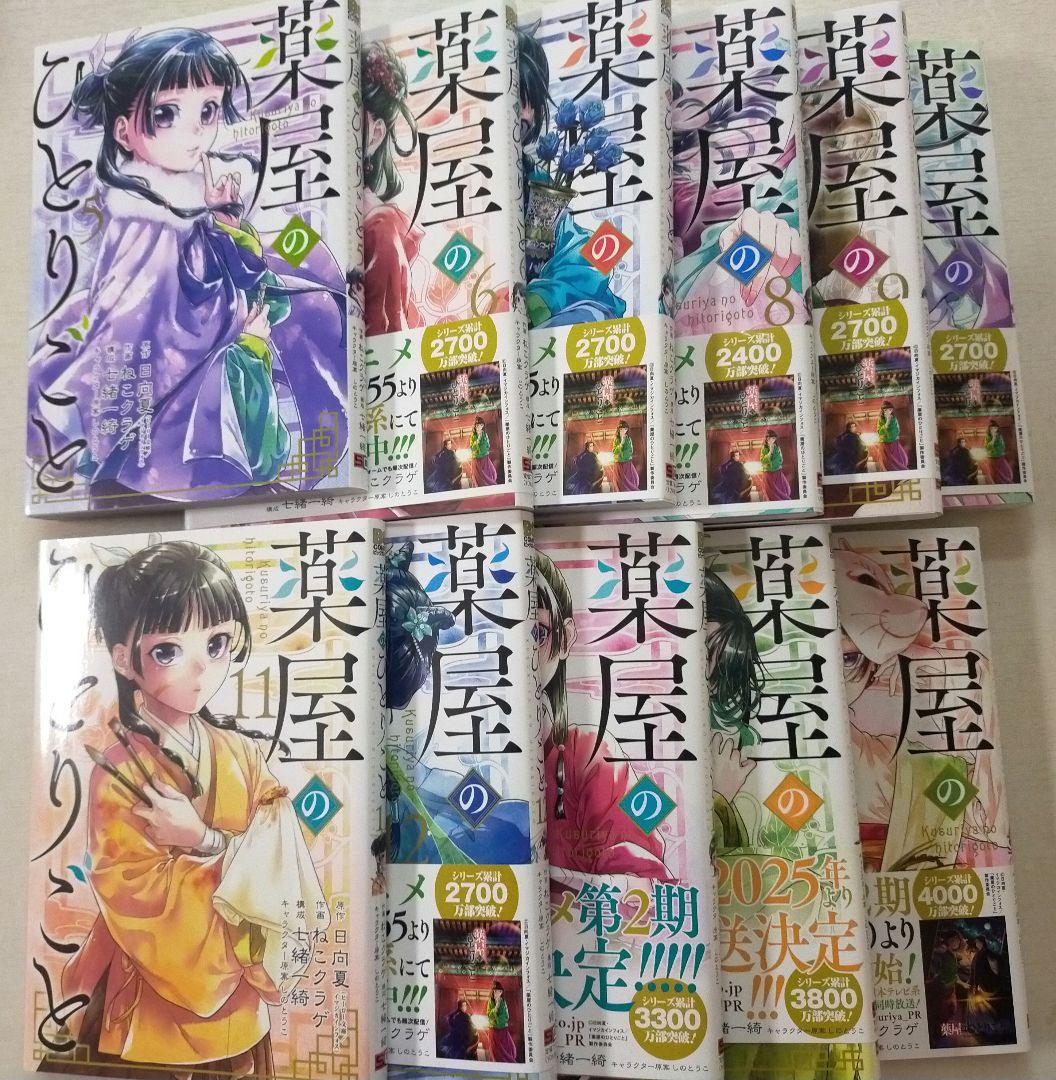 薬屋のひとりごと 5-15巻セット