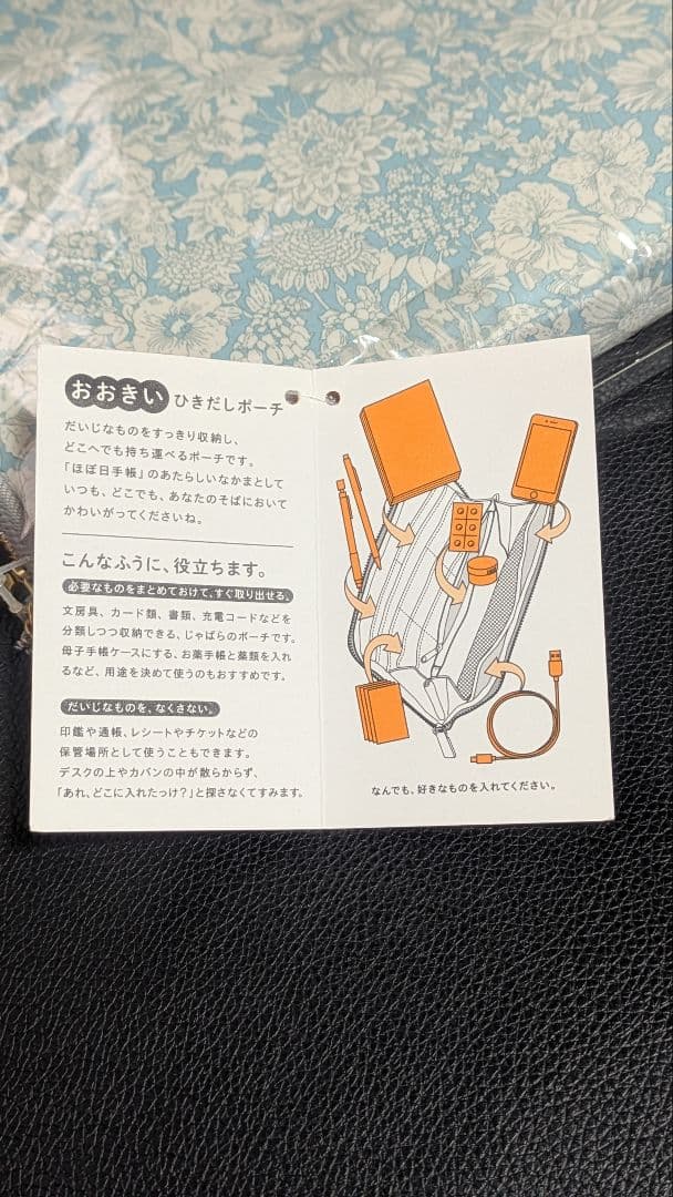 【未開封】ほぼ日　『おおきいひきだしポーチ』　リバティ