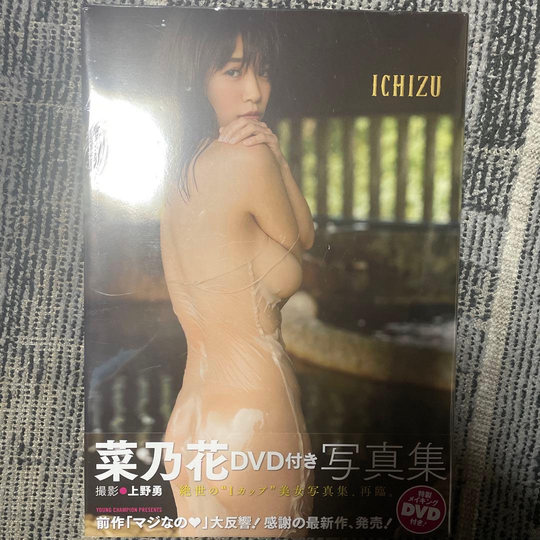 菜乃花DVD付き写真集 ICHIZUシュリンク未開封
