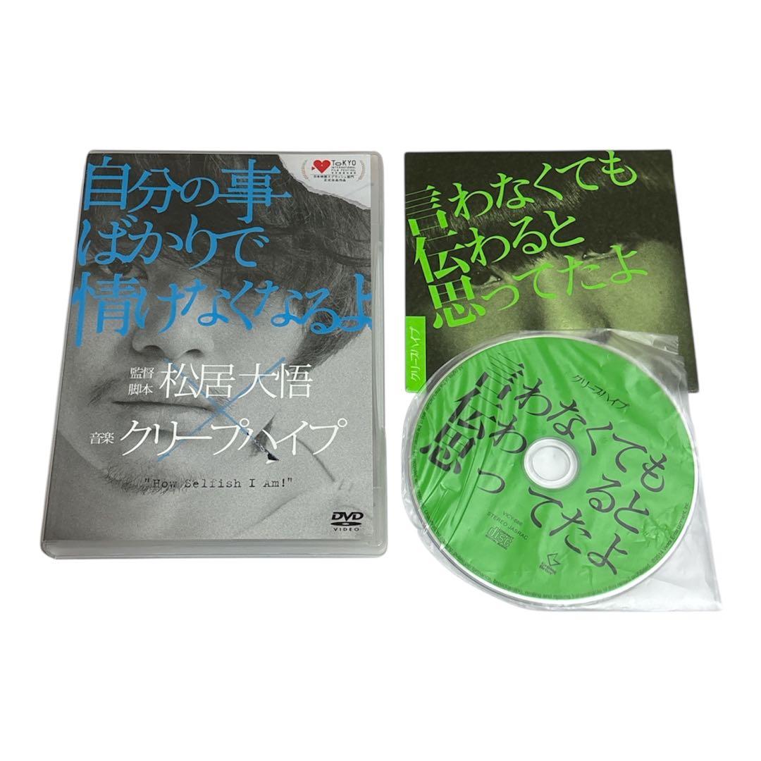 2枚組　廃盤CD付属　クリープハイプ　初回限定盤　自分の事ばかりで情けなくなるよ