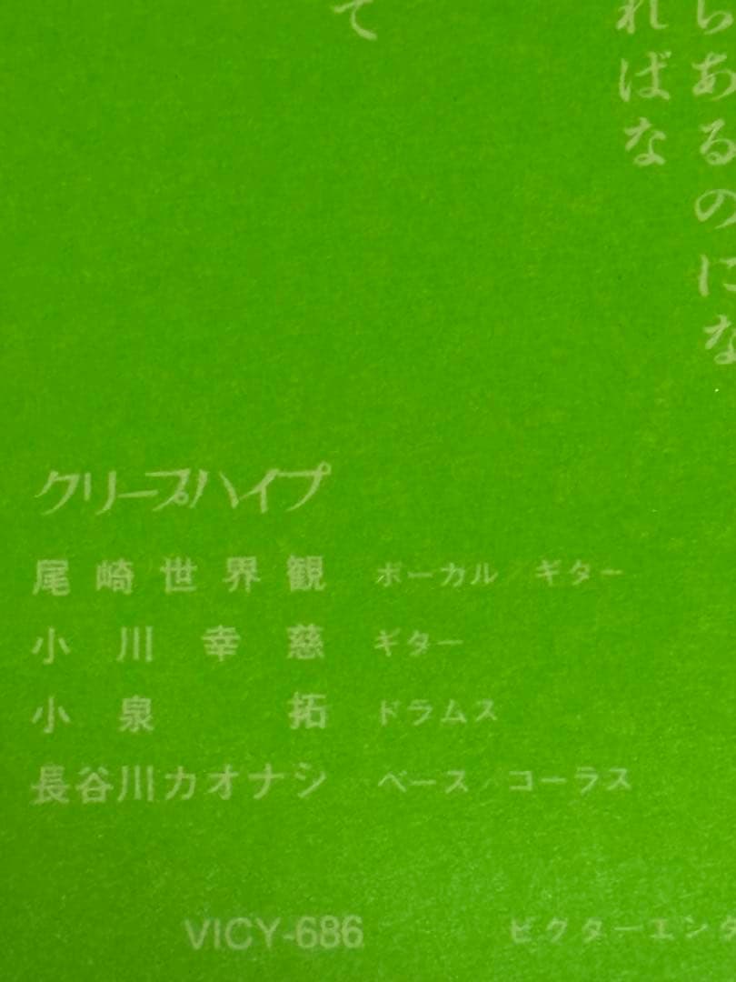 2枚組　廃盤CD付属　クリープハイプ　初回限定盤　自分の事ばかりで情けなくなるよ