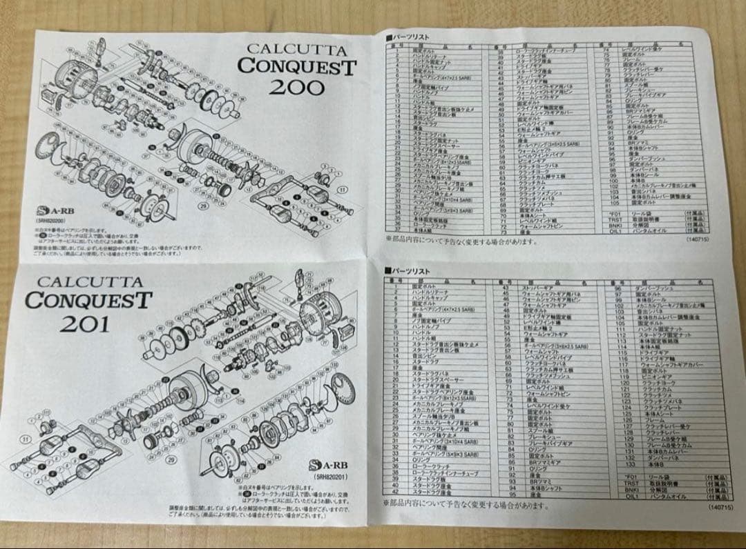 シマノ　カルカッタコンクエスト200