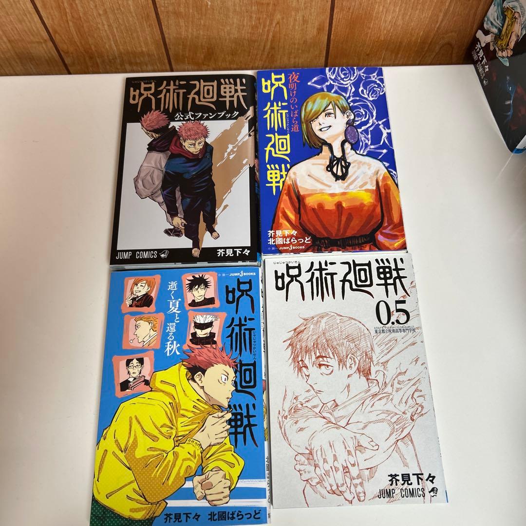 呪術廻戦 全巻（0〜30） ファンブック 小説2巻 劇場版特典
