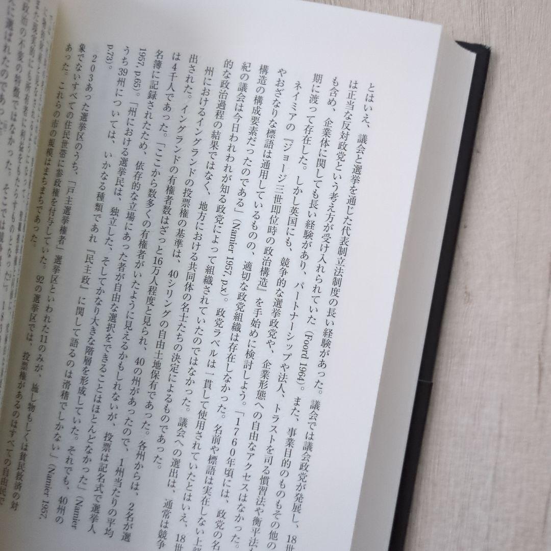 暴力と社会秩序 制度の歴史学のために