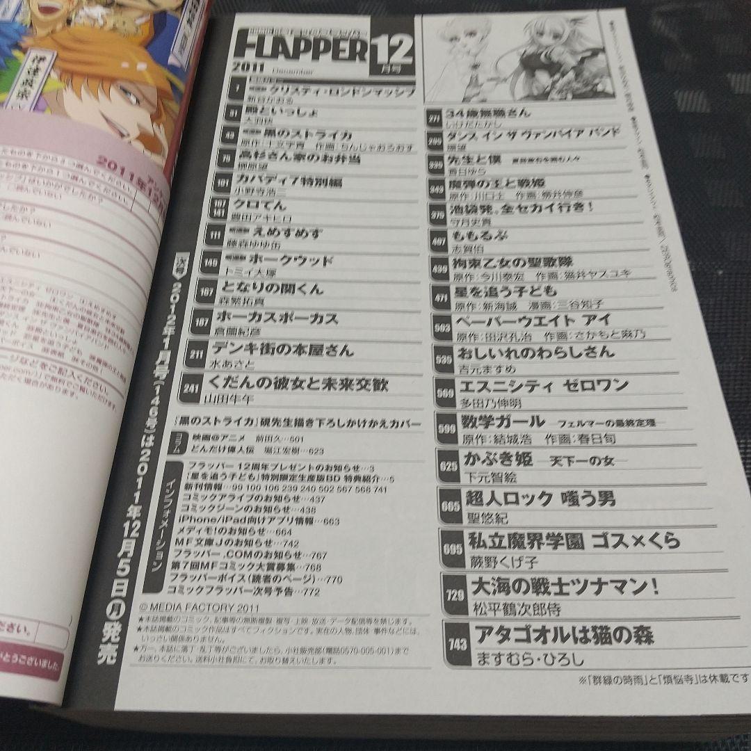 月刊コミックフラッパー 2011年12号※クリスティ・ロンドンマッシブ 新連載