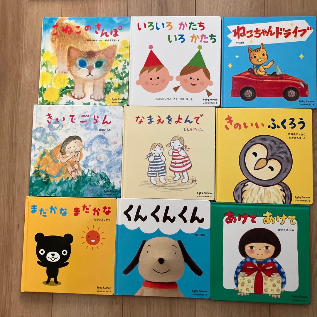 ベビーくもん　絵本SET