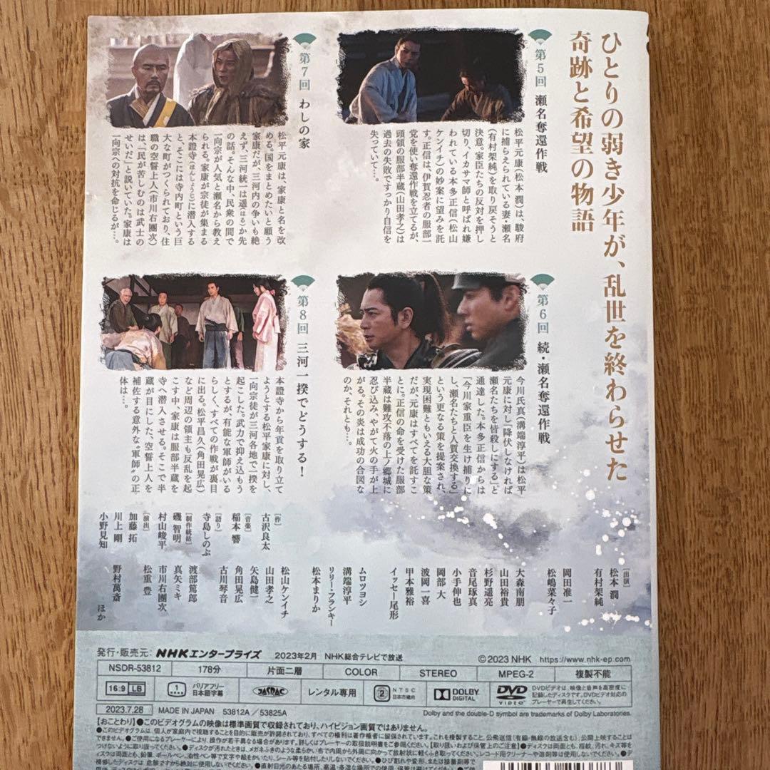 NHK大河ドラマ どうする家康 完全版 DVD 1巻〜6巻 松本潤 全6巻