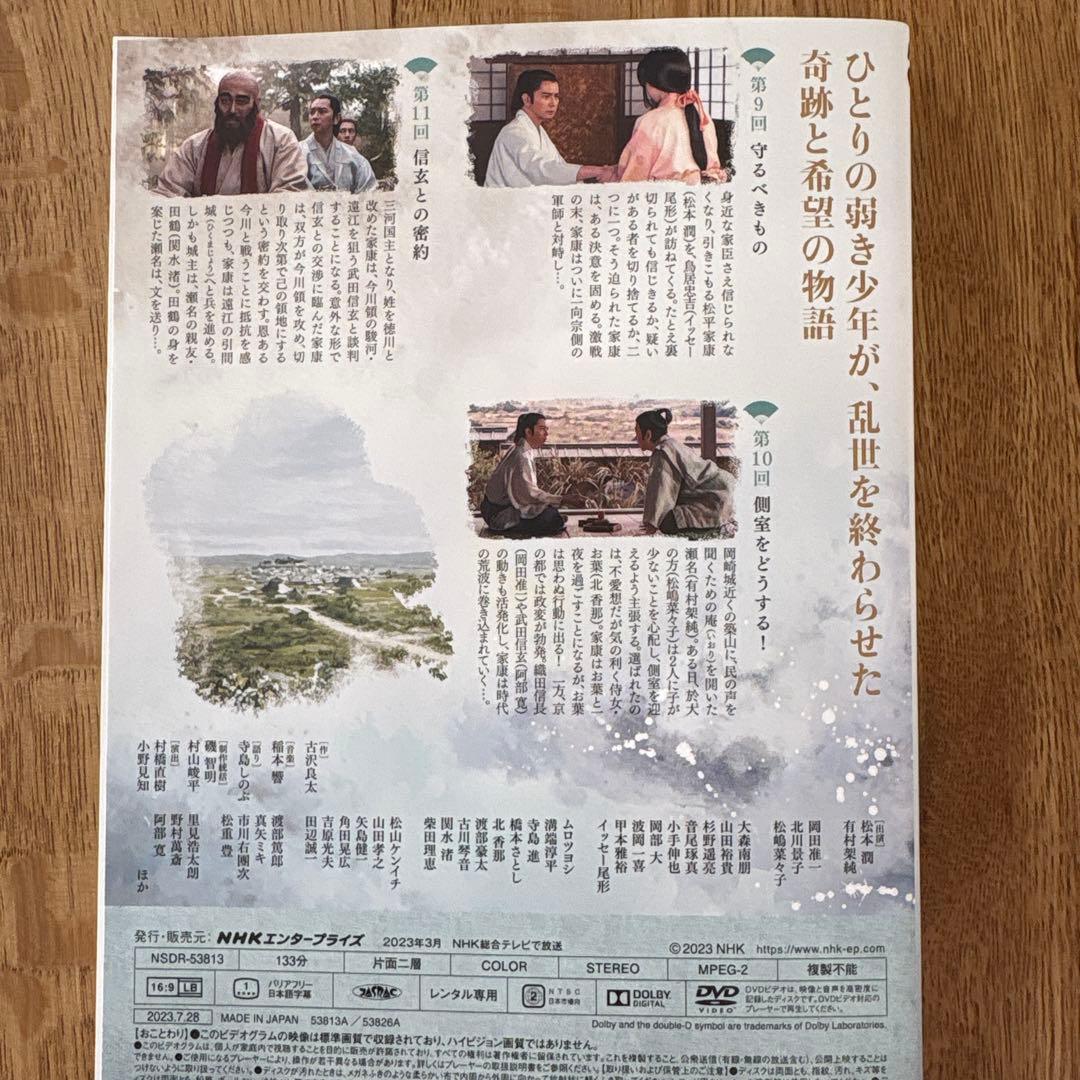 NHK大河ドラマ どうする家康 完全版 DVD 1巻〜6巻 松本潤 全6巻