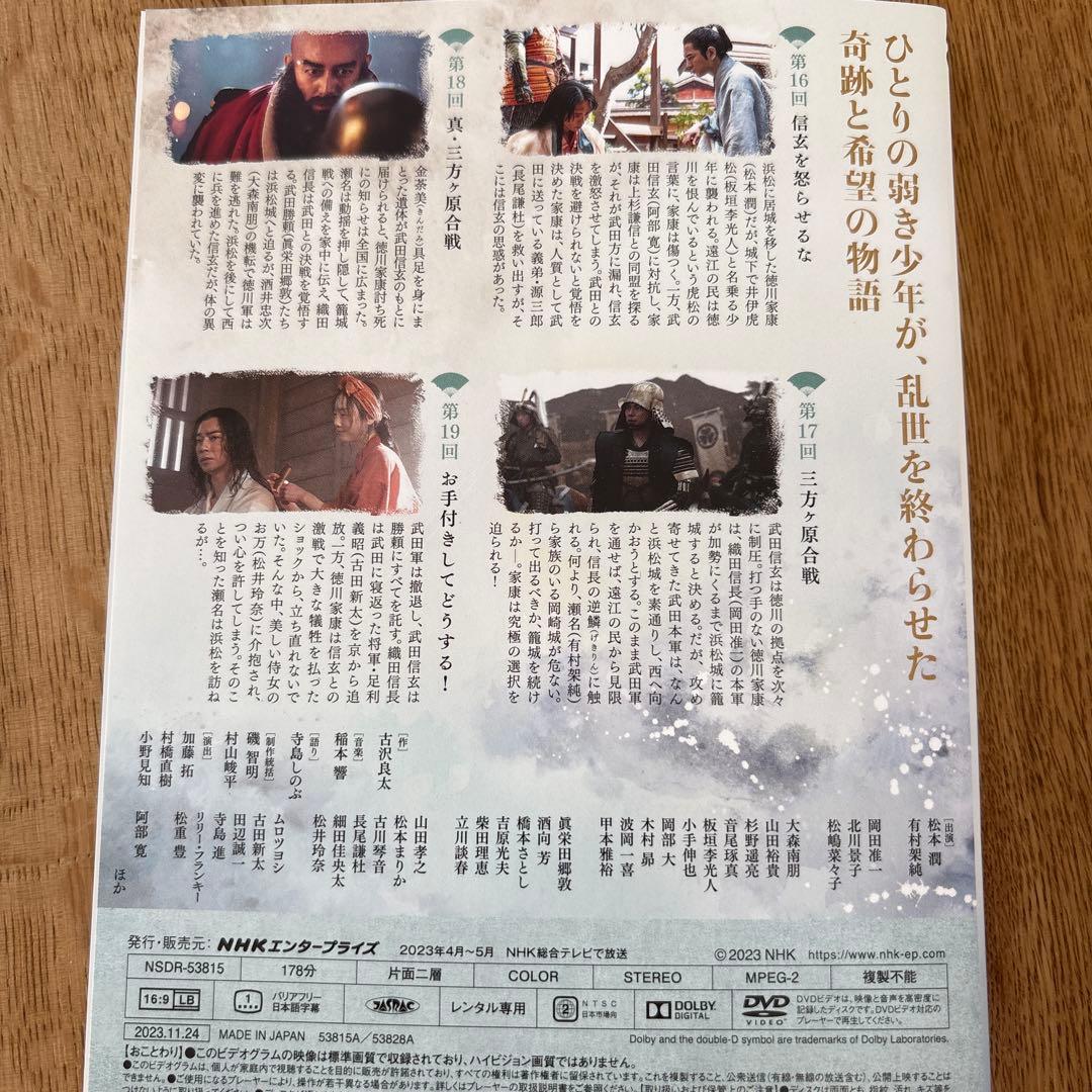 NHK大河ドラマ どうする家康 完全版 DVD 1巻〜6巻 松本潤 全6巻