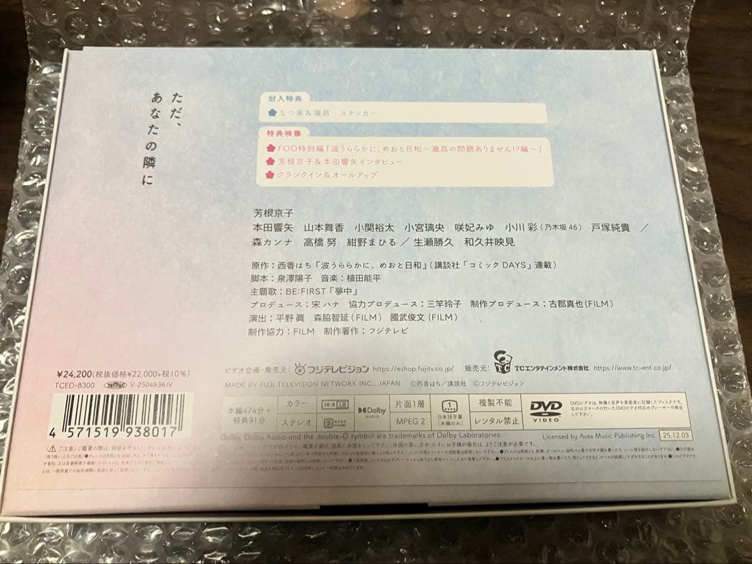 波うららかに,めおと日和 DVD-BOX〈6枚組〉