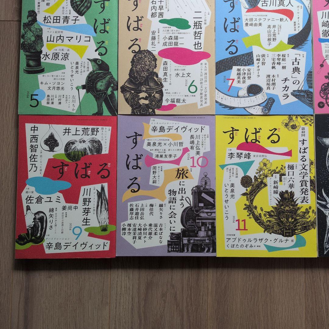 すばる 2024年1〜12月号 12冊セット