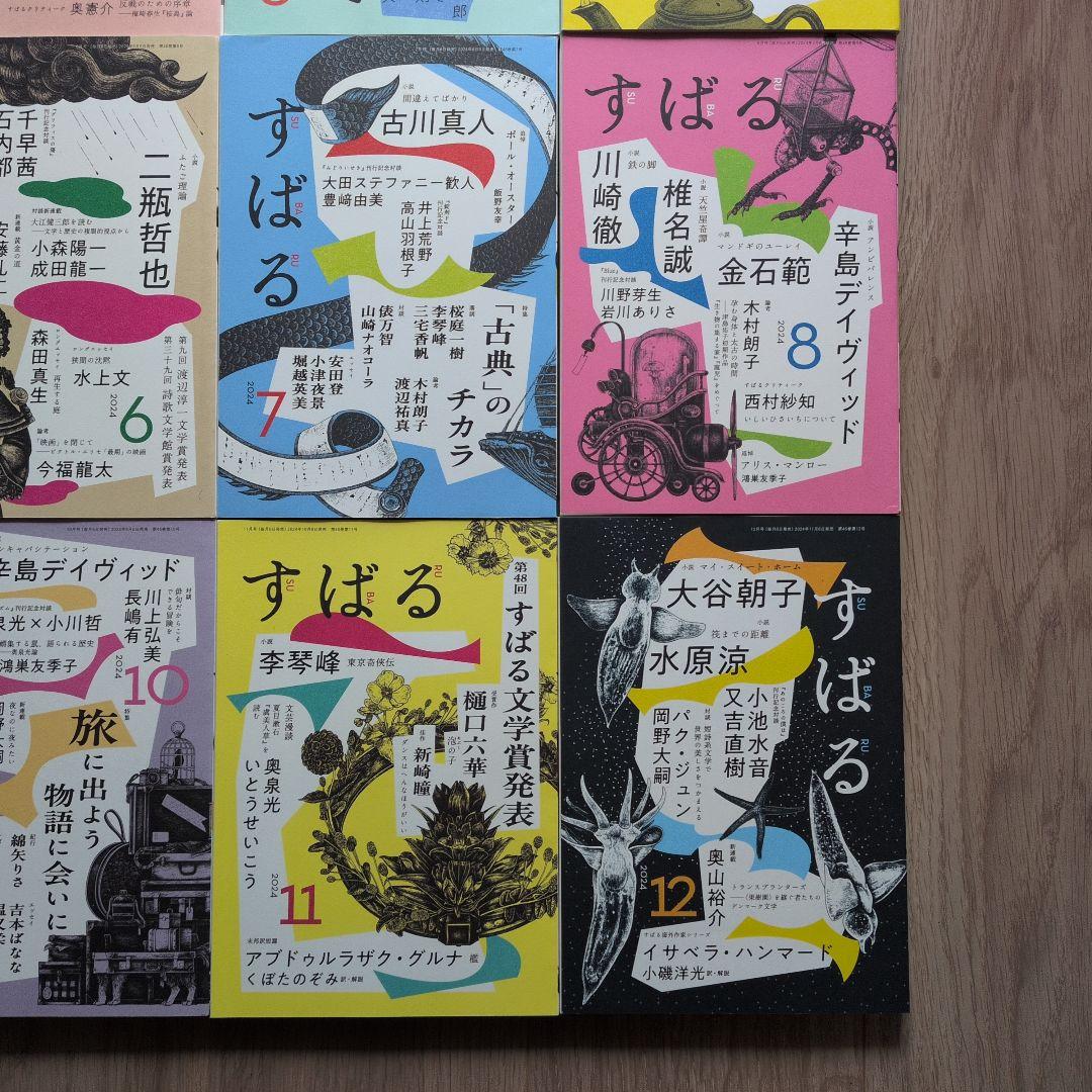 すばる 2024年1〜12月号 12冊セット