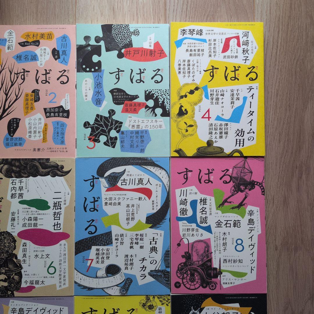 すばる 2024年1〜12月号 12冊セット