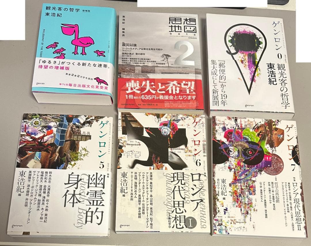 ゲンロン、思想地図、東浩紀さんの著作のセット
