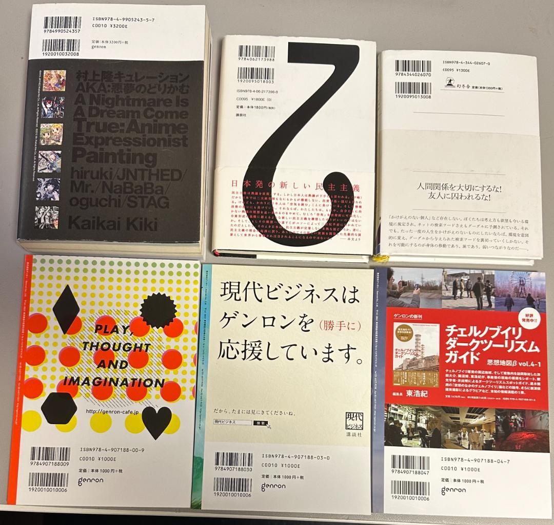 ゲンロン、思想地図、東浩紀さんの著作のセット