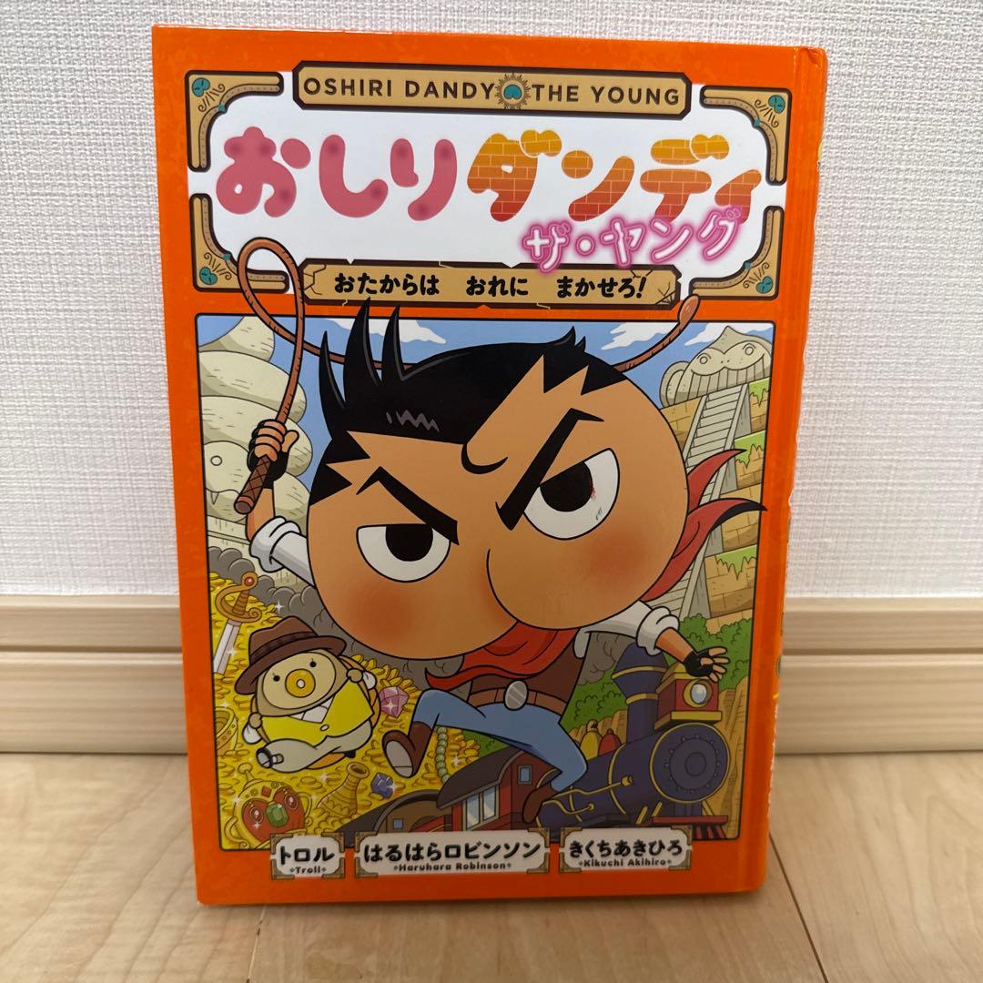 おしりたんてい計22冊（大判絵本7冊、おしりたんてい11冊、おしりダンディ4冊）