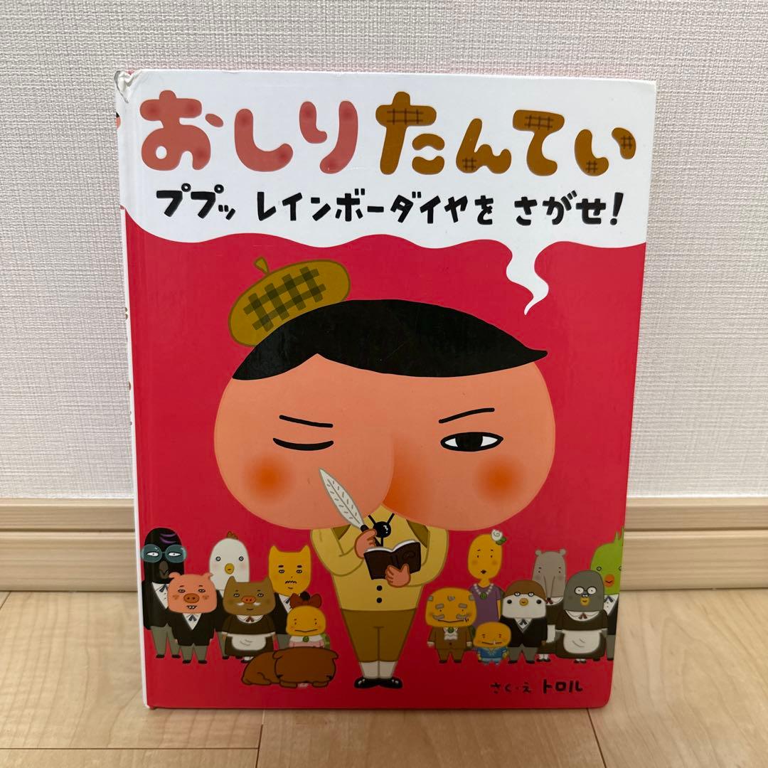おしりたんてい計22冊（大判絵本7冊、おしりたんてい11冊、おしりダンディ4冊）