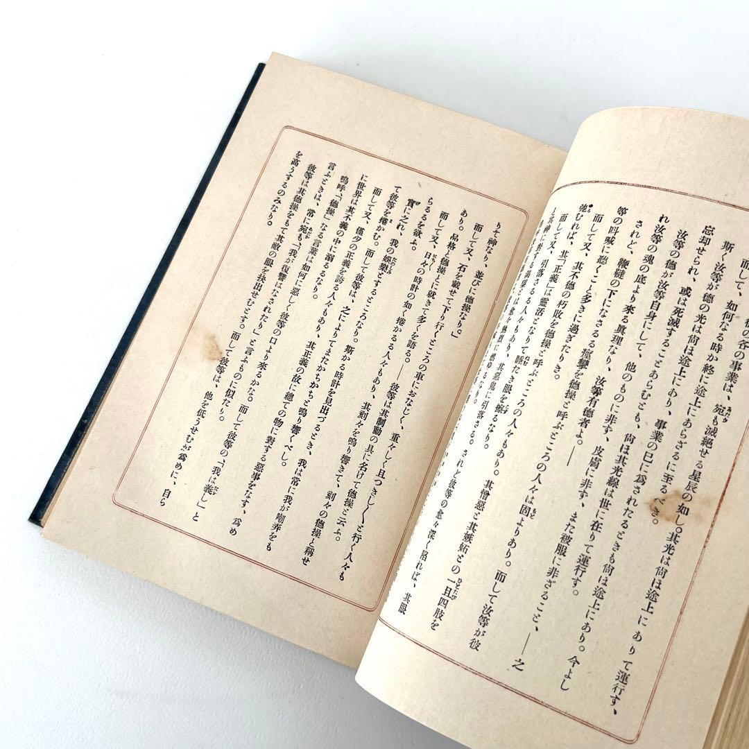 『ツァラトゥストラ』再版　ニーチェ　生田長江訳　明治44年