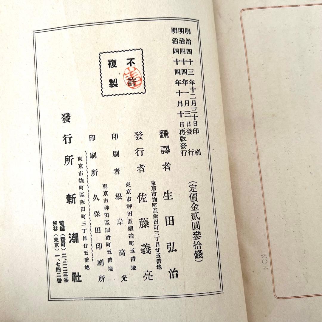 『ツァラトゥストラ』再版　ニーチェ　生田長江訳　明治44年