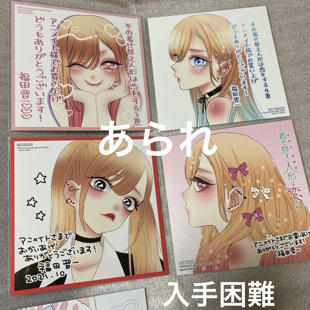 その着せ替え人形は恋をする 特典 アニメイトミニ色紙　イラストカード　10種類