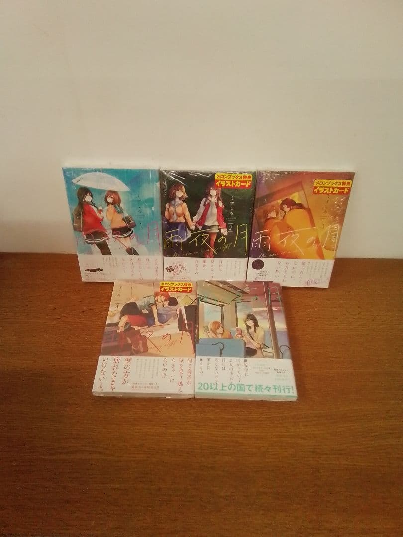 【特典付】雨夜の月全9冊セット