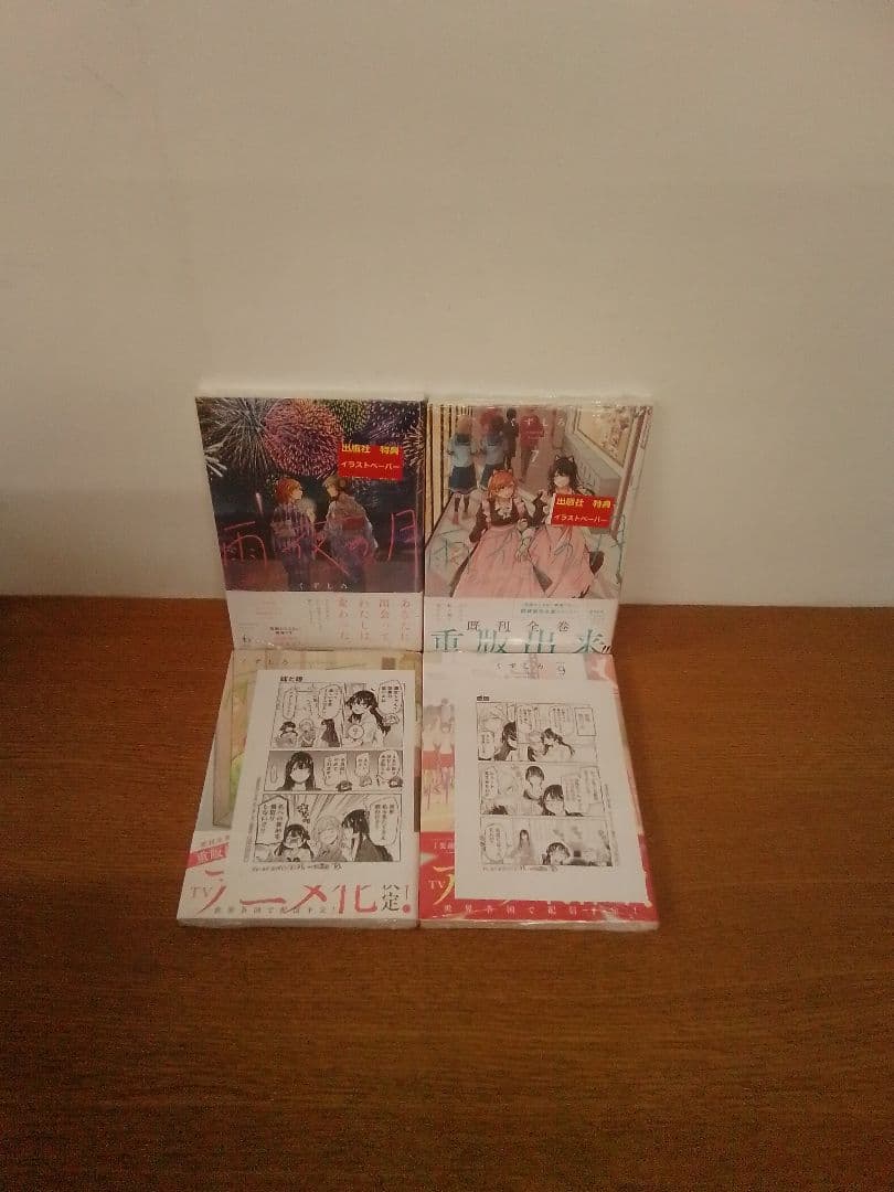【特典付】雨夜の月全9冊セット