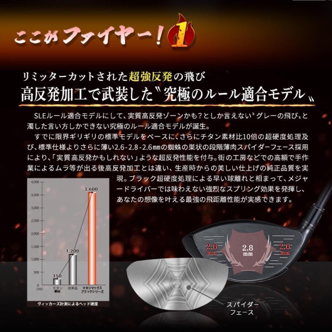 爆誕☆高反発加工の最強適合! ファイヤー マキシマックス BS 三菱プラチナ飛匠