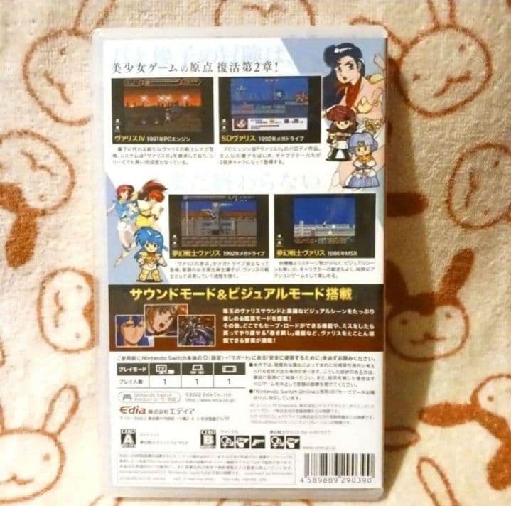 夢幻戦士ヴァリスコレクション1&2　Switch