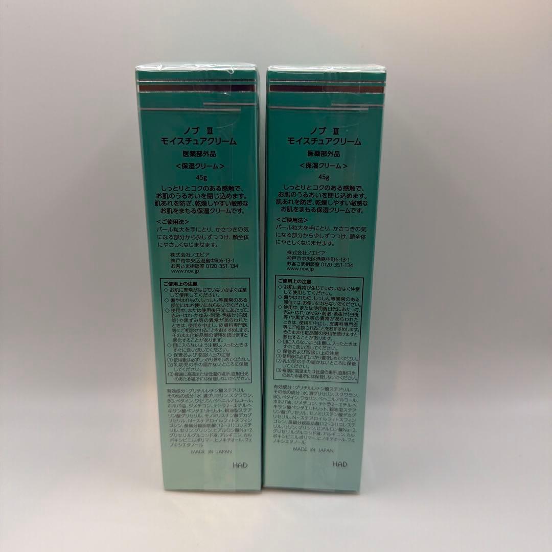 NOV ⅲ モイスチャークリーム 2個セット