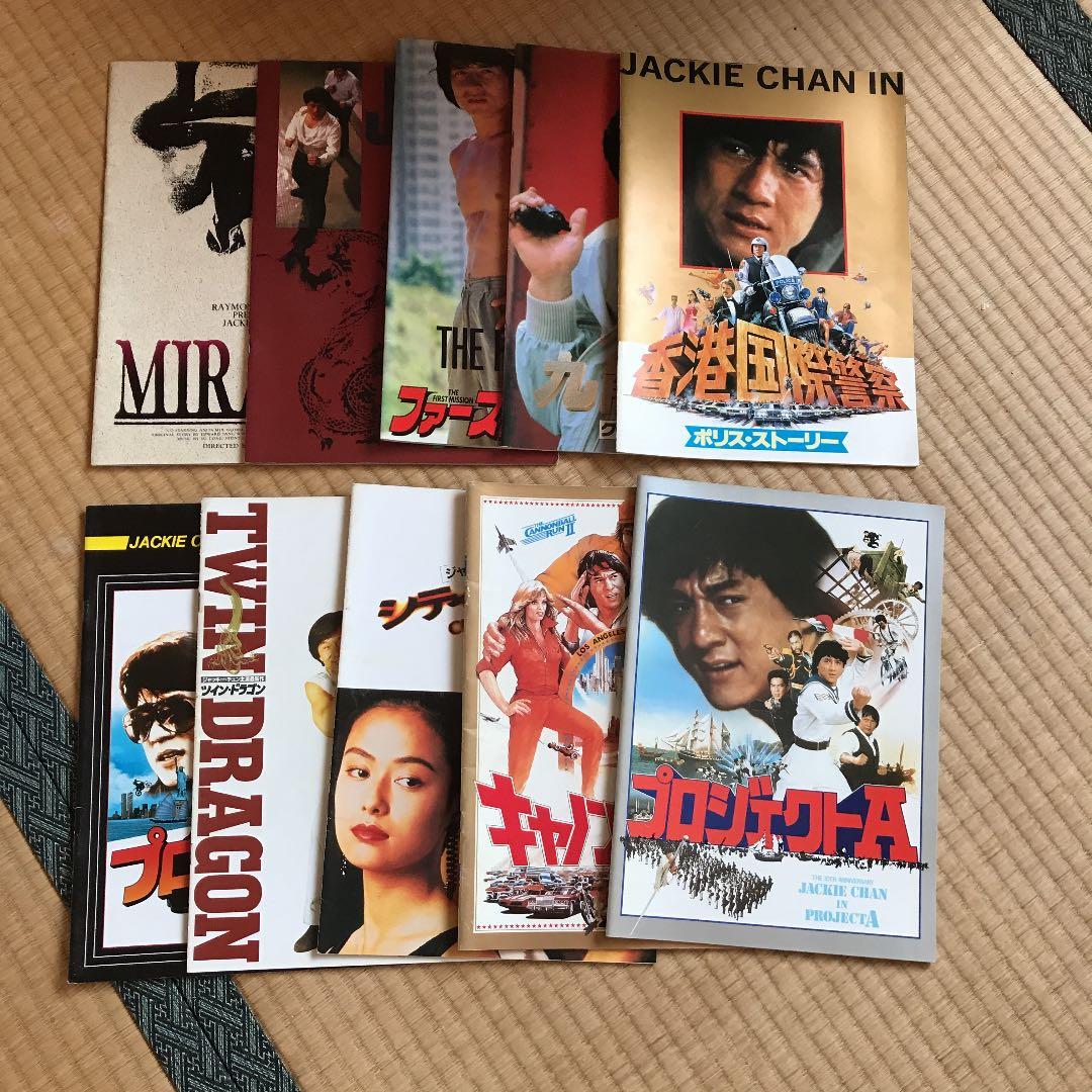 ジャッキーチェン　映画パンフレット