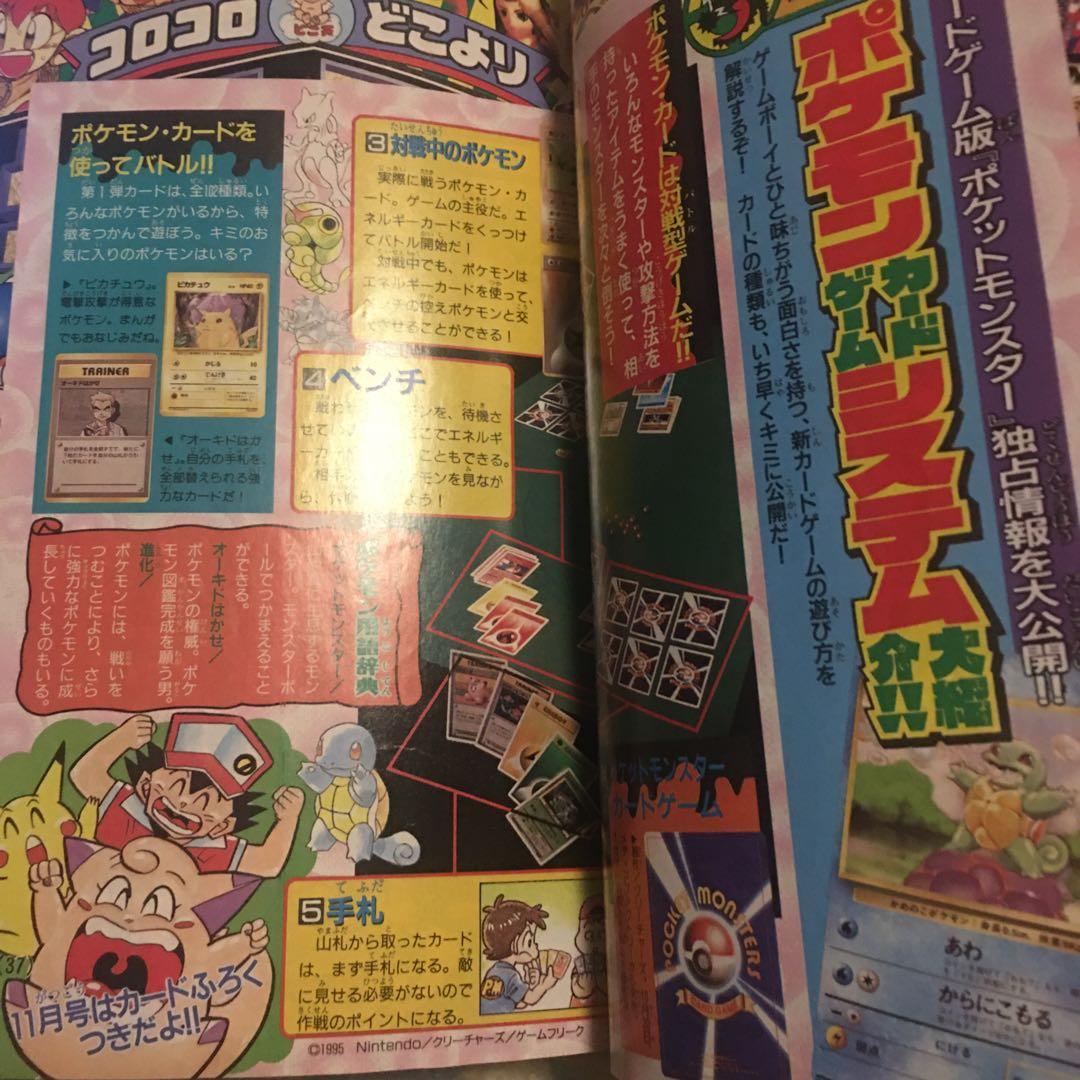 コロコロコミック 1996年 10月号 ポケモン FINAL FANTASY