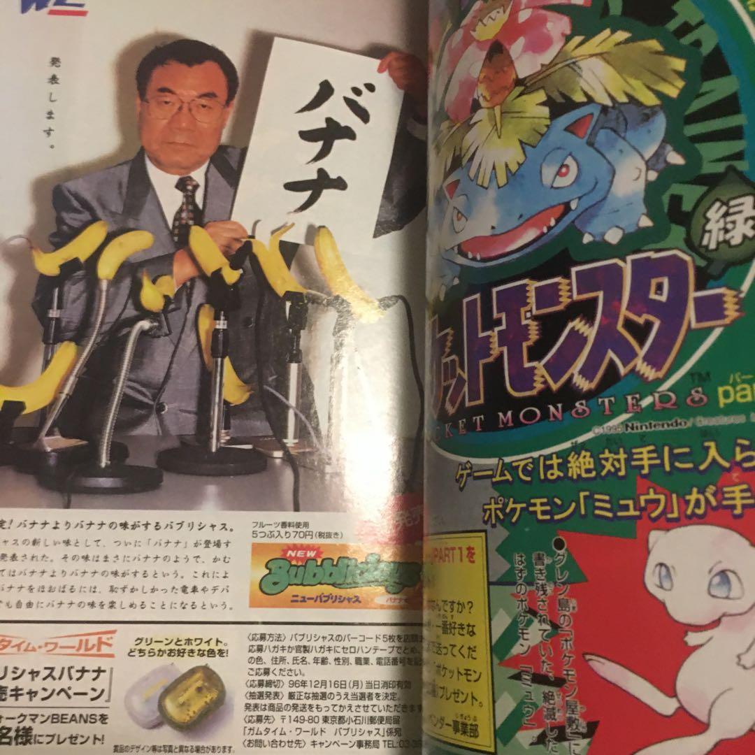 コロコロコミック 1996年 10月号 ポケモン FINAL FANTASY
