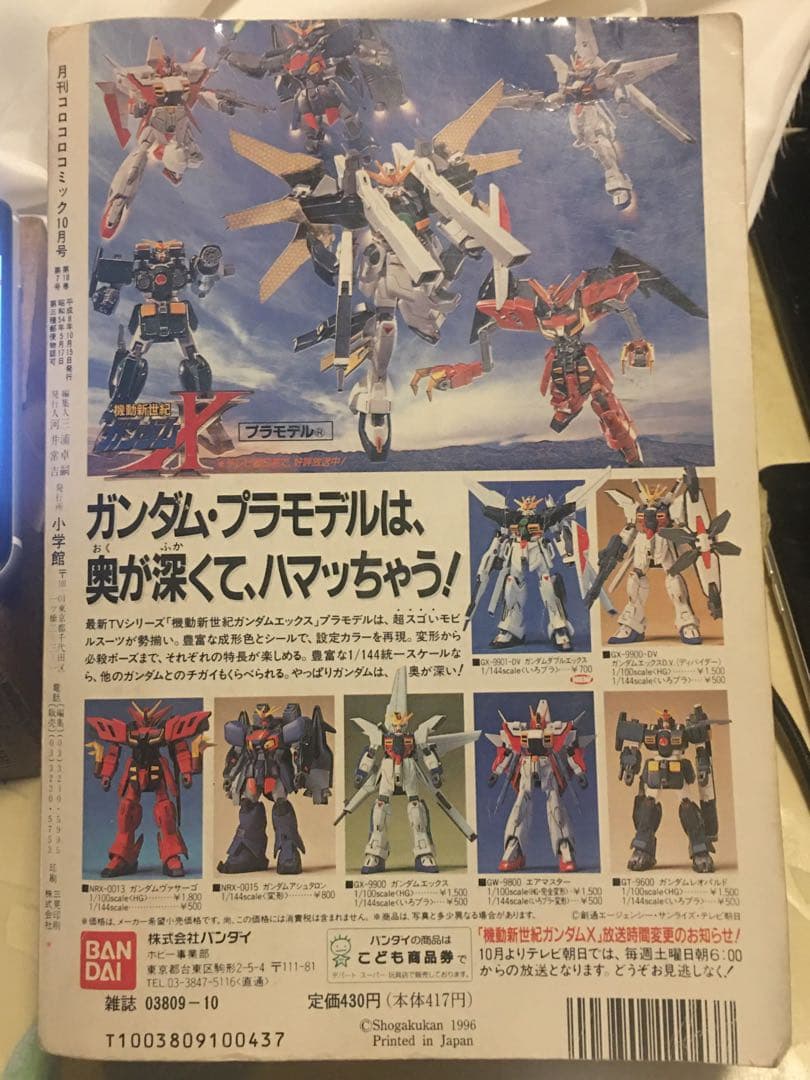 コロコロコミック 1996年 10月号 ポケモン FINAL FANTASY