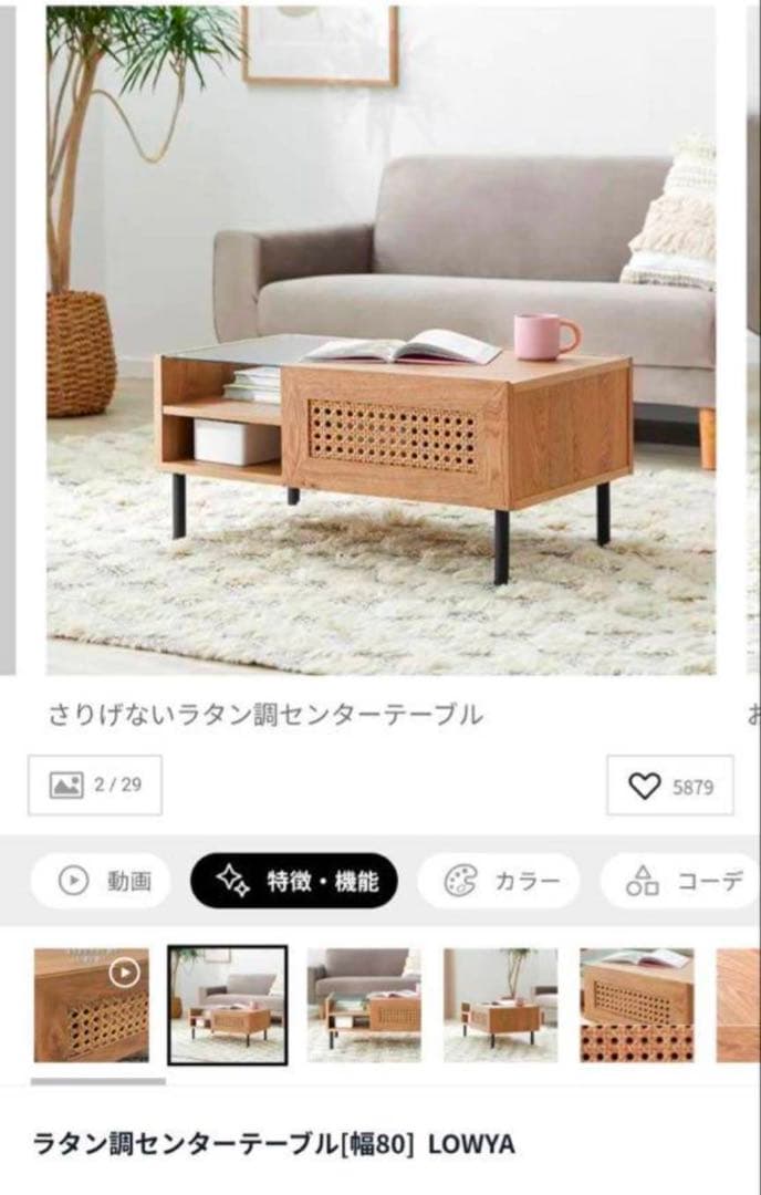 ■送料込■LOWYA ラタン調 センターテーブル ローテーブル 木製 机 家具