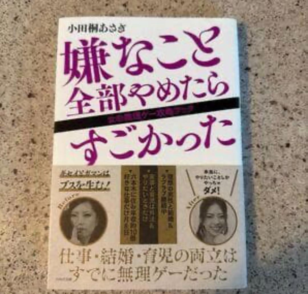 嫌なこと全部やめたらすごかった